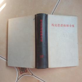 马克恩格斯全集..27......A14