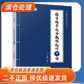 张宇概率论与数理统计9讲:2022版9787568294713张宇主编北京理