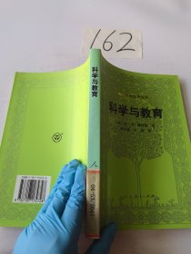 科学与教育