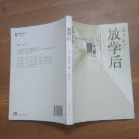 放学后