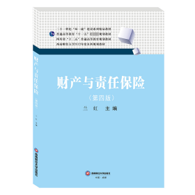 財(cái)產(chǎn)與責(zé)任保險(xiǎn)