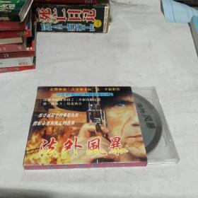 .VCD 法外风暴