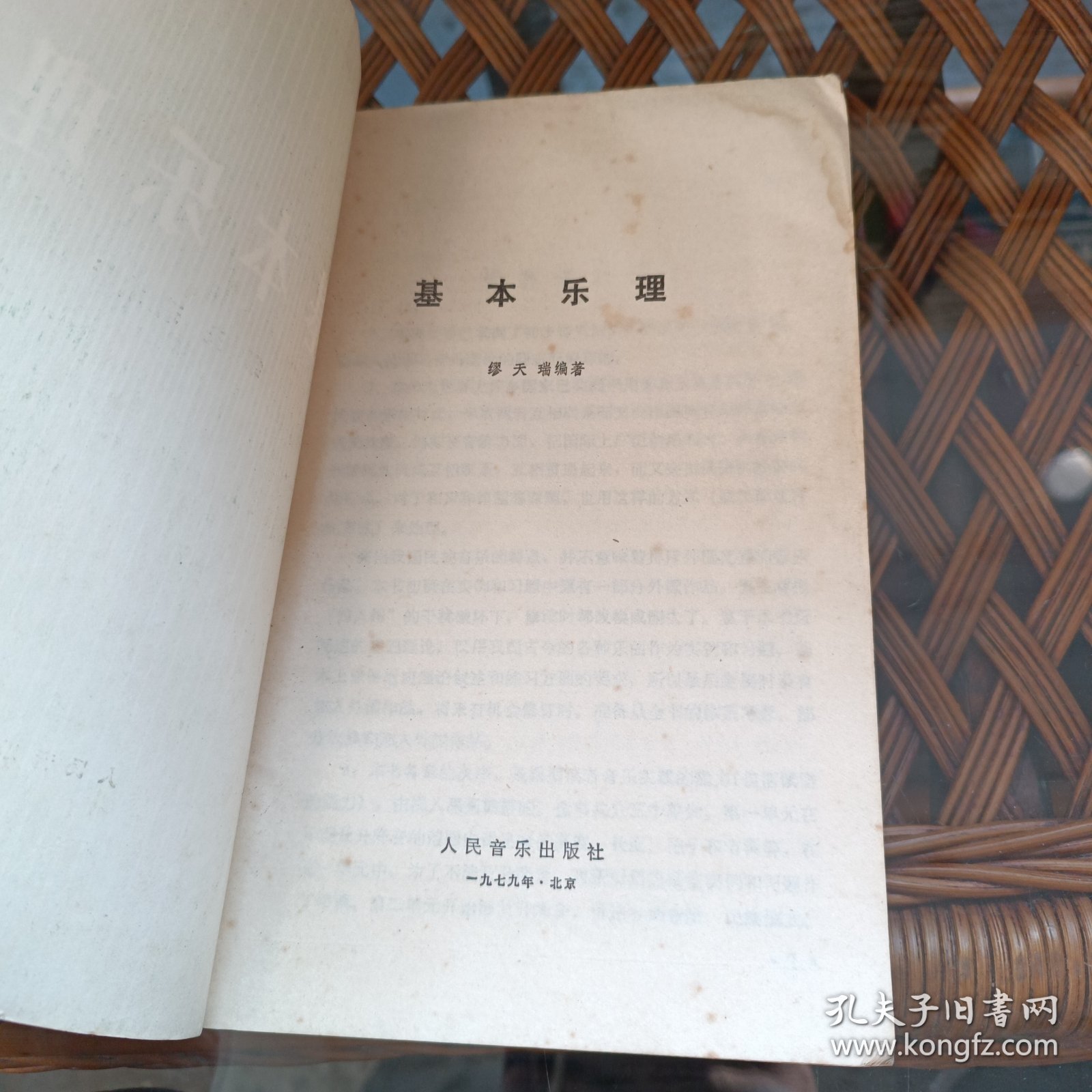 基本乐理
