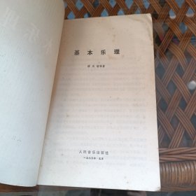 基本乐理