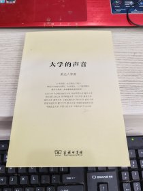 大学的声音