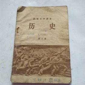 历史(第三册)