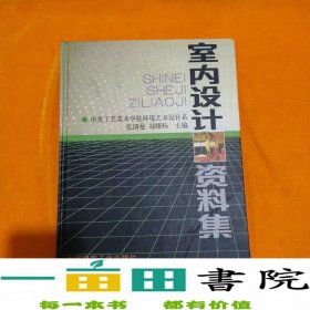 室内设计资料集