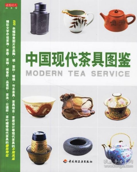 中国现代茶具图鉴