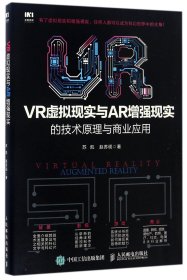 VR虚拟现实与AR增强现实的技术原理与商业应用