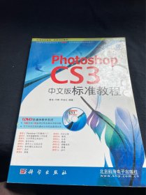 Photoshop CS3中文版标准教程