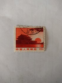 60年代，稀缺的红太阳天安门图邮票，品相好如图。