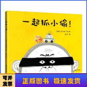 一起抓小偷:::
