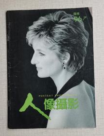 人像摄影月刊1996年第7期