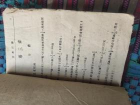 算术详解一千二百題下册