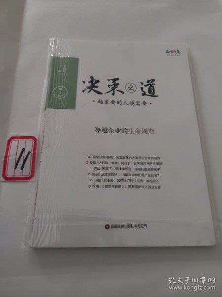 决策之道（第3辑）