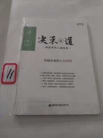 决策之道（第3辑）