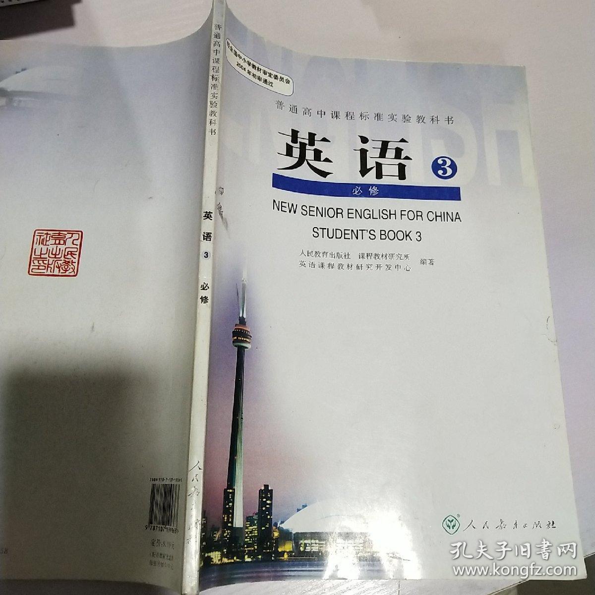 《普通高中课程标准实验教科书英语》必修3