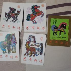 1990年历卡:恭贺新禧（生肖马）中国邮票博物馆（一套5张）如图