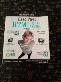 Head First HTML与CSS、XHTML（中文版）