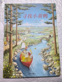 -寻找小黄鸭