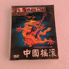 VCD 中国摇滚（缺B碟）
