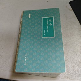 文明小史 救命：明清中国的医生与病人