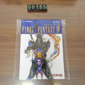 日文 最终幻想4 设定资料编 游戏攻略本