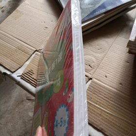 学而思学前七大能力课堂思维启蒙第一课（4-5岁）456幼儿园中班图书
