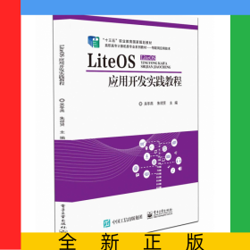 LiteOS應(yīng)用開發(fā)實(shí)踐教程