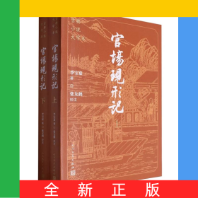 古典小说大字本-官场现形记(上下)