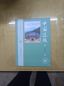 中国道教双月刊2023.4