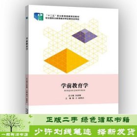 学前教育学