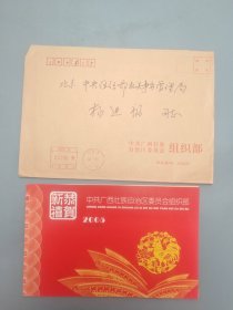 广西壮族自治区委员会组织部新年贺卡（带签名）