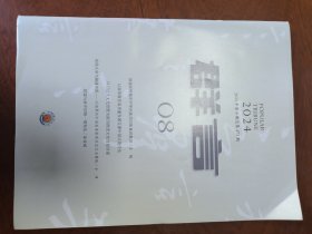 群言2024年第8期