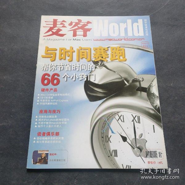 麦客  World  2005 .01