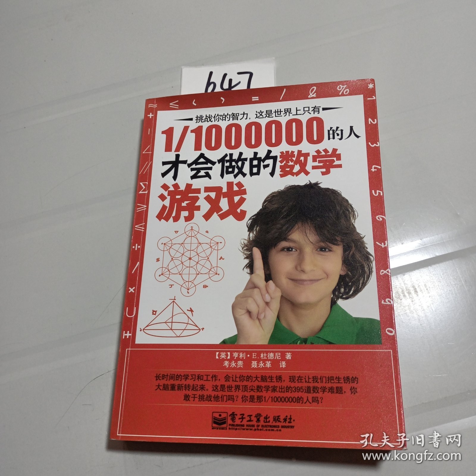 1/1000000的人才会做的数学游戏（脑力开发典藏终极版）.