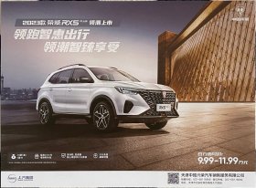 【现货】荣威 2023款荣威RX5 PLUS 汽车卡片 汽车海报 汽车宣传册