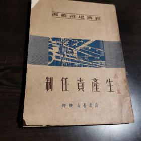 生产责任制（史话藏书）