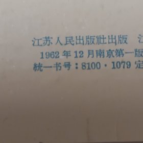 1963年陈之佛画鸟语花香印刷品