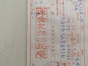上 海 市税 务局工商业所得税缴款书（陈金记铜模工厂）