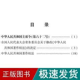 中华共和国著作权 新修正版 法律单行本  新华正版