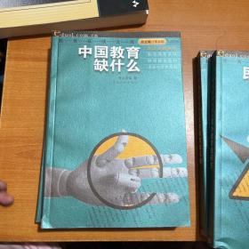 教育话题系列(4本合)