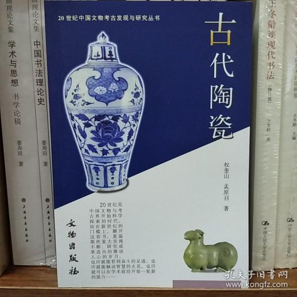 古代陶瓷