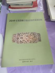 2019年第四期价格认定业务培训资料