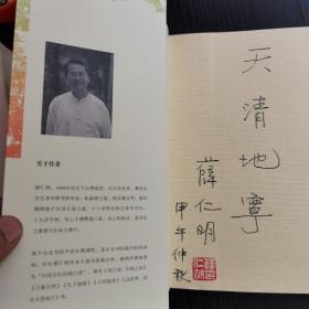 其人如天：史记中的汉人