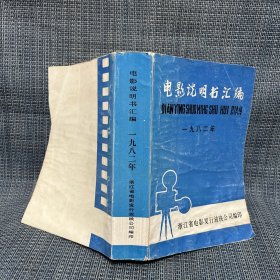 电影说明书汇编 1980.1981 1982（三本合售）