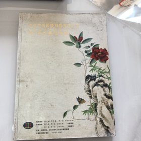 忠信方成当代艺术品拍卖目录2011年（01-5）