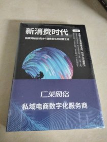 新消费时代独家揭秘全球18个消费巨头的经营之道