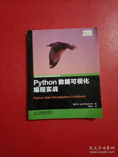 Python数据可视化编程实战