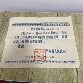 1956年 北京语音训练班 结业证书